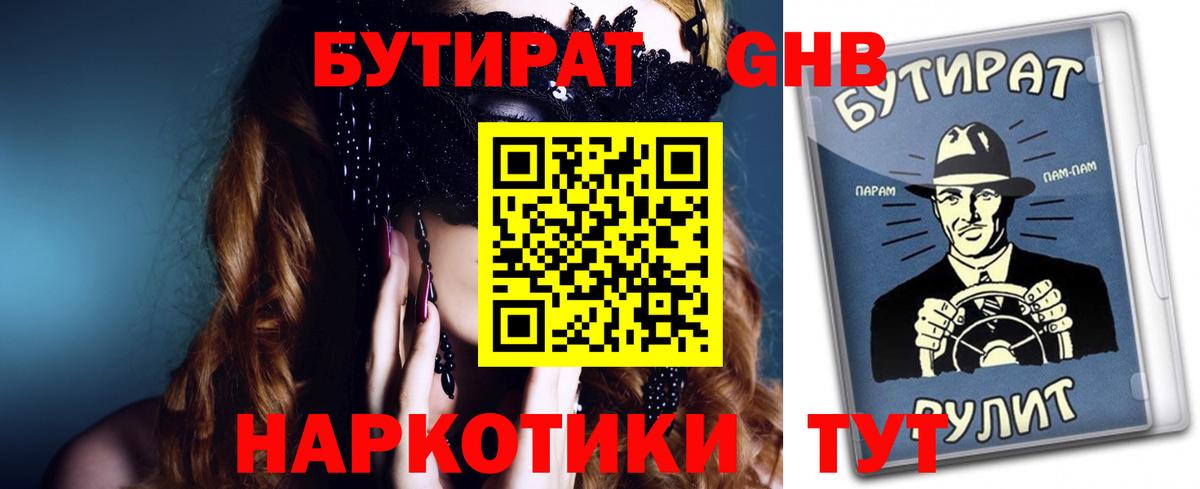БУТИРАТ 1.4BDO Грязи