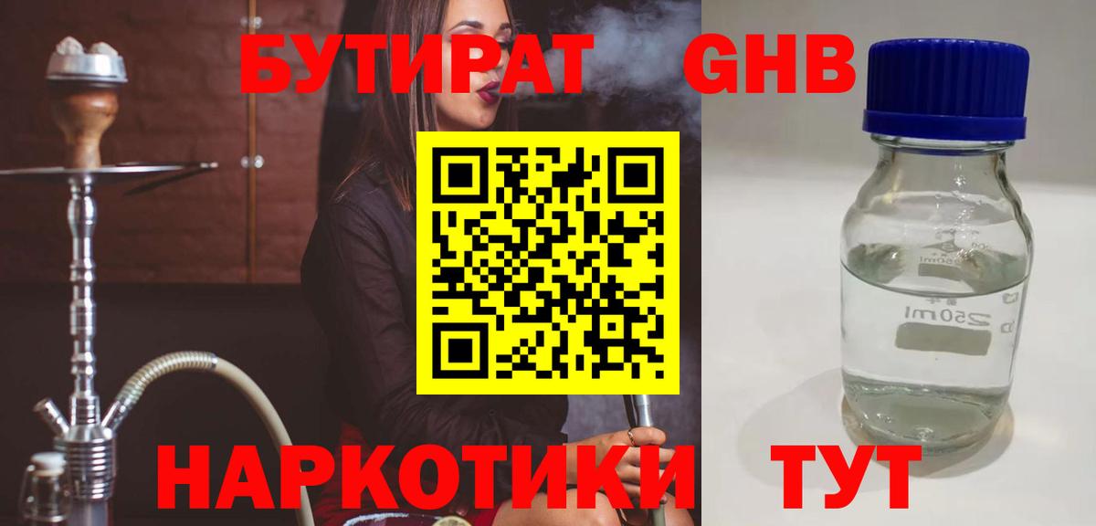 Грязи  БУТИРАТ оксибутират  Вход с VPN 