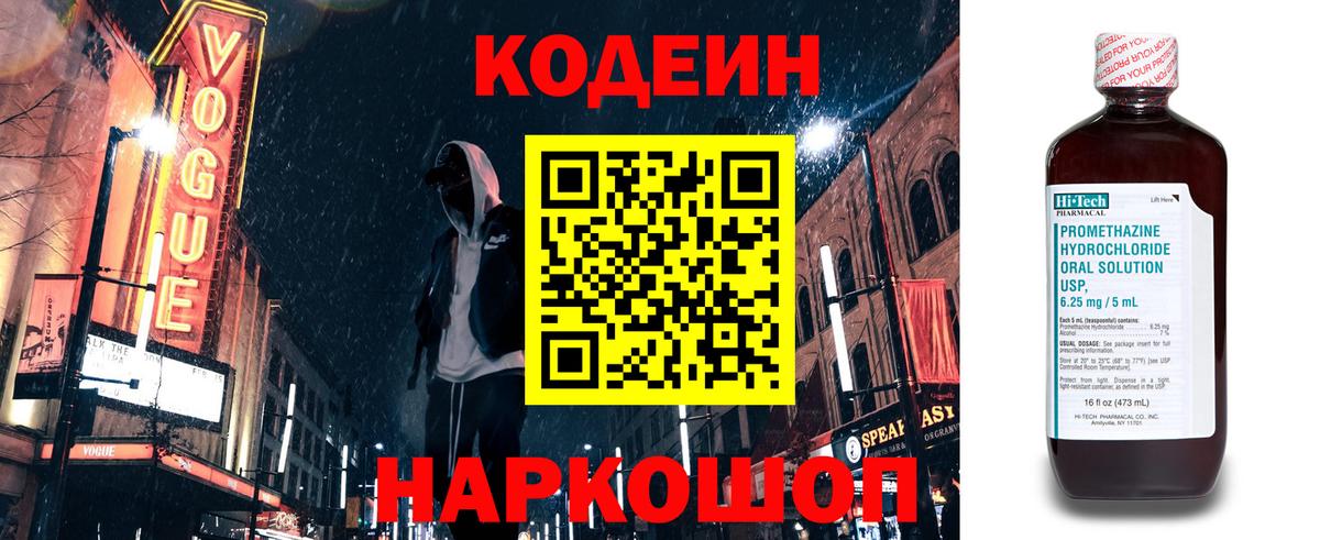 Грязи  Кодеиновый сироп Lean напиток Lean (лин)  Вход с VPN 