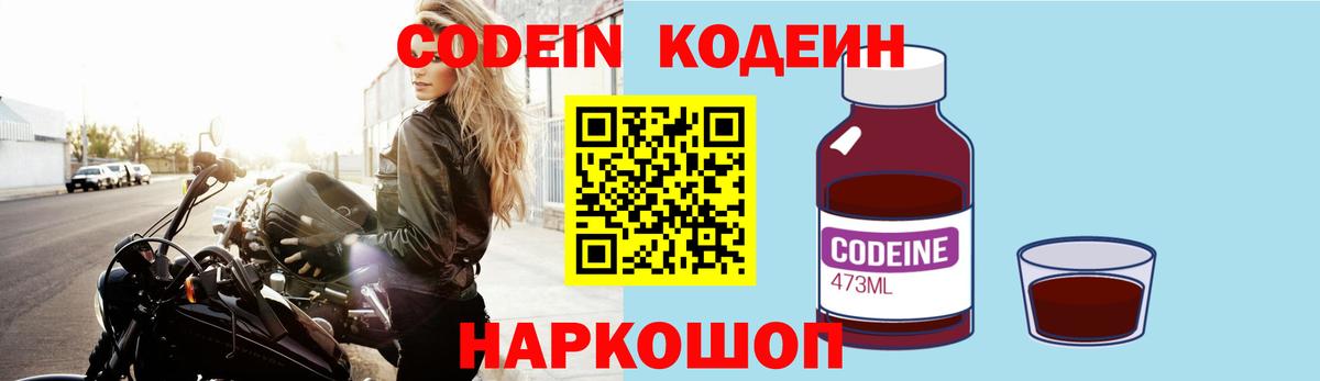 Codein напиток Lean (лин) Грязи