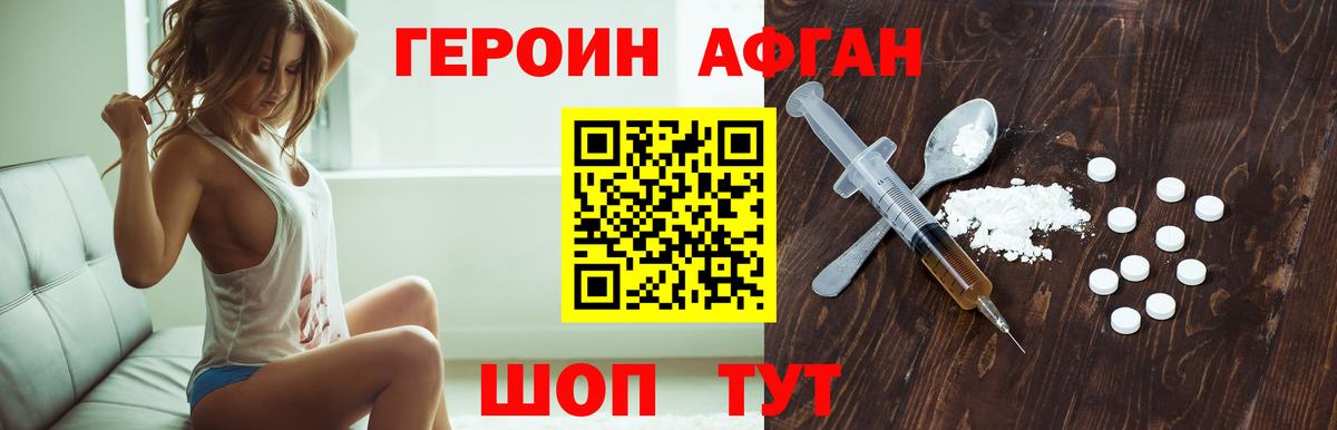 Героин хмурый Грязи