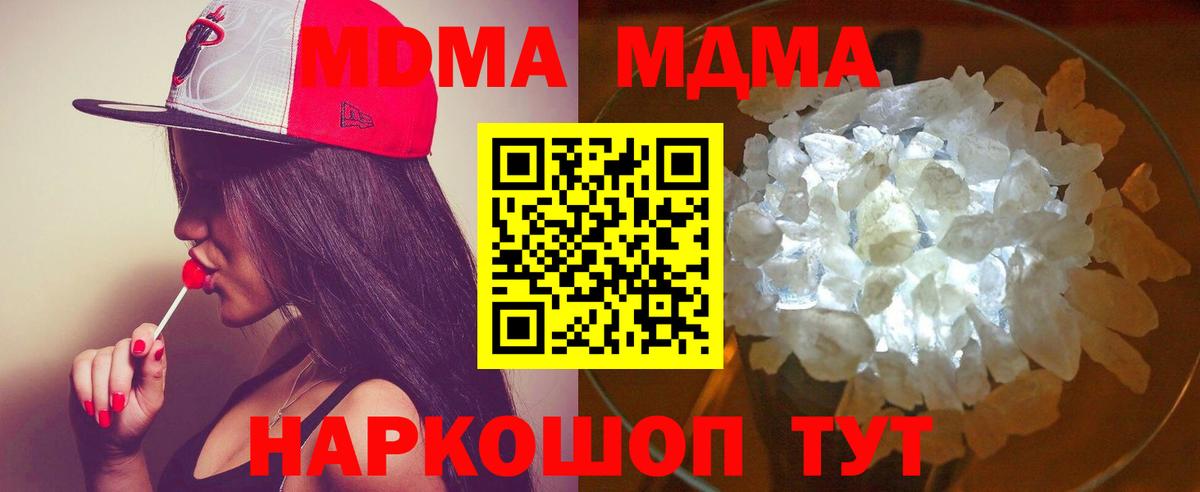 МДМА кристаллы Грязи