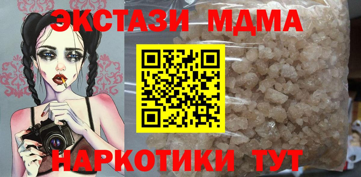 МДМА Molly  МДМА  Вход с VPN  Грязи  MDMA VHQ 