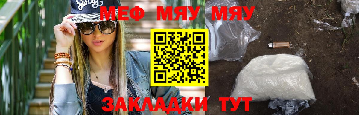 Грязи  МЕФ  Вход с VPN  МЕФ  МЕФ мука  Меф мука 