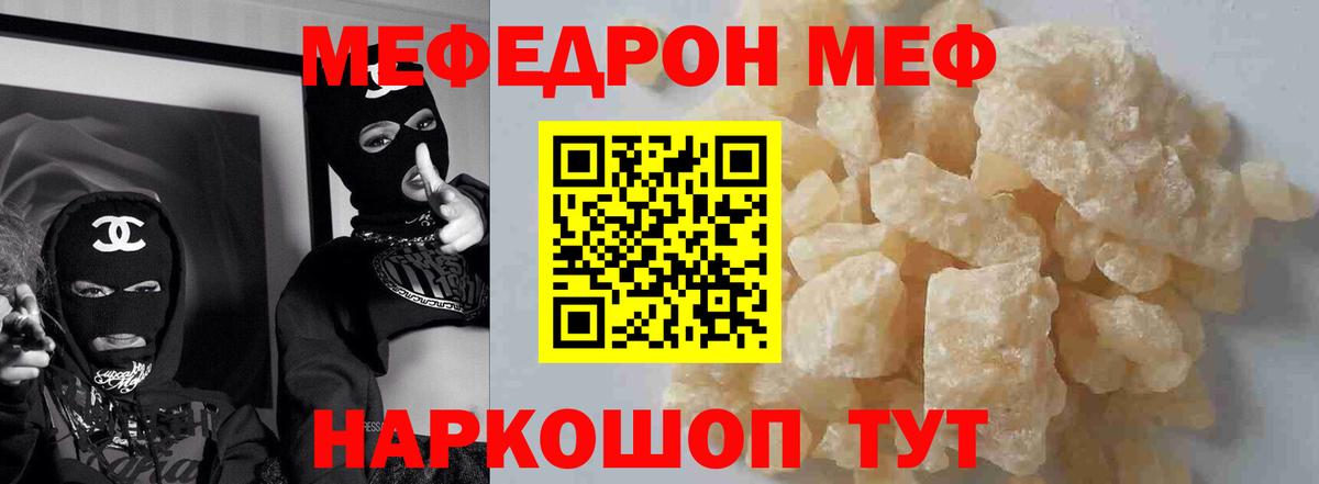 Мефедрон  Грязи