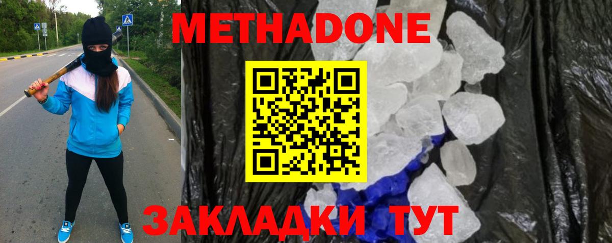 Грязи  МЕТАДОН белоснежный  Вход с VPN 