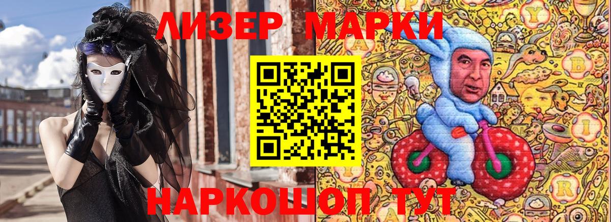 Марки NBOMe 1,5мг Грязи